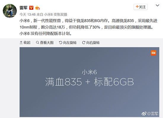 真的有小米6青春版？雷軍：沒有任何降配版本