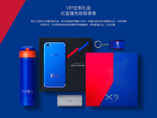 vivo X9 NBA定制版明早10點(diǎn)首發(fā)！售價(jià)2998元