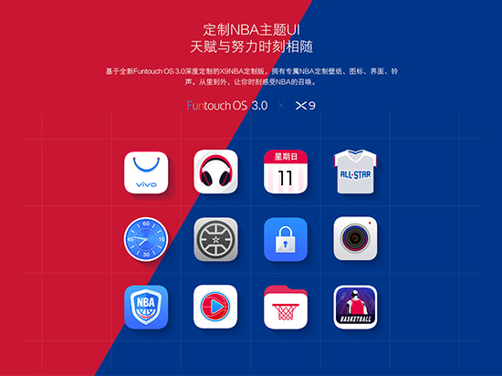 vivo X9 NBA定制版明早10點(diǎn)首發(fā)！售價(jià)2998元