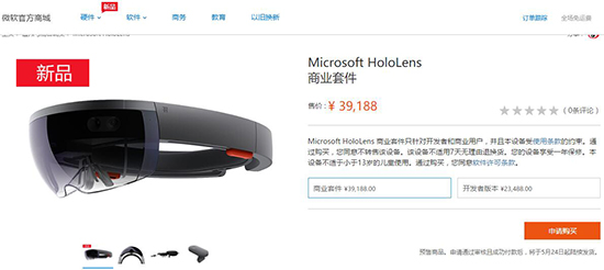 國行版HoloLens來了!5月24日正式發(fā)售:23488元起