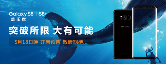 頂配版?zhèn)湄浱郊?國行三星S8預(yù)訂也耍猴
