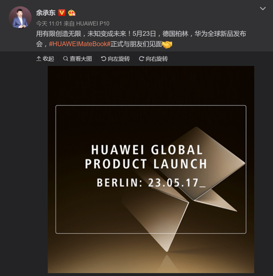 繼續(xù)搞事情！華為新MateBook將于5月23日發(fā)布