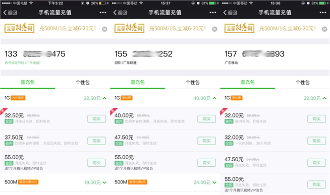哪家最沒(méi)誠(chéng)意？ 三大運(yùn)營(yíng)商“無(wú)限量套餐”對(duì)比
