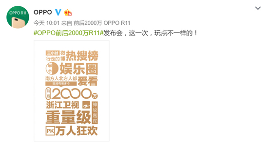 大咖云集規(guī)模超大 OPPO R11發(fā)布會要搞事情！