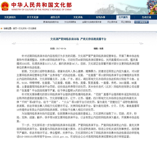 文化部公布掃黃成績：10家直播平臺(tái)被關(guān)閉 3萬主播被處理