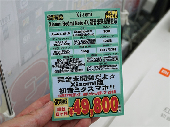 宅男力量真強(qiáng)大！紅米Note 4X初音版在日售價(jià)暴漲一倍多