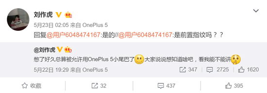 劉作虎自曝一加5：驍龍835+前置指紋 主打流暢體驗(yàn)