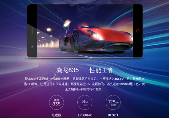 猛獸級配置!全球首款8GB運(yùn)存手機(jī)nubia Z17發(fā)布