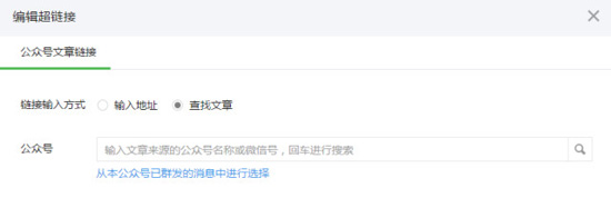 欲與蘋果搶頭條？微信公眾平臺(tái)開放全平臺(tái)超鏈功能