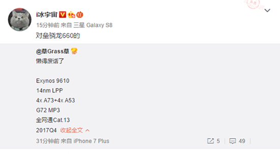 對(duì)標(biāo)驍龍660 三星全網(wǎng)通芯片Exynos 9610曝光