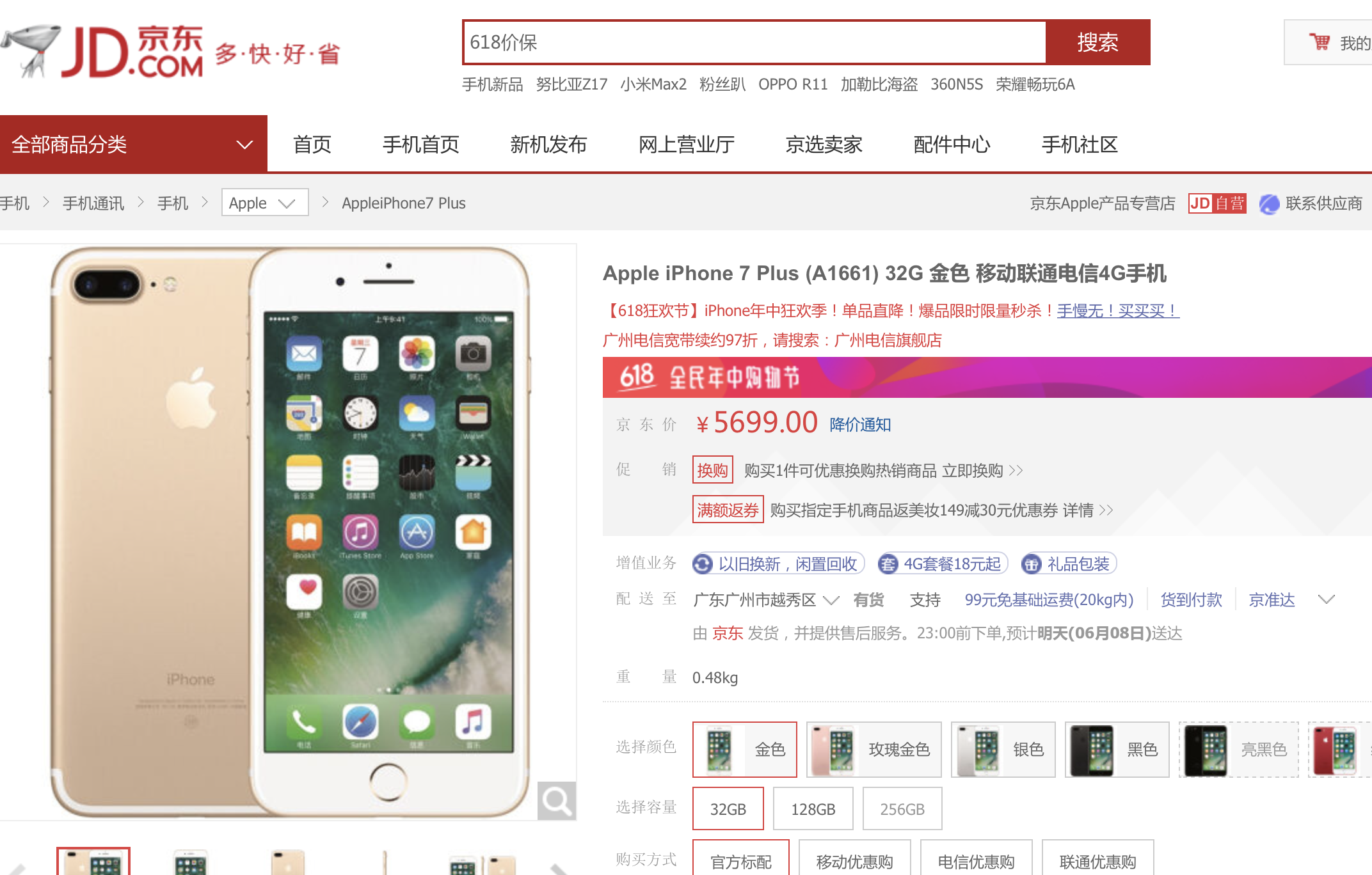 618電商iPhone大降700促銷，再陷翻新風(fēng)波