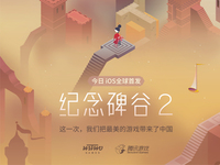 《紀(jì)念碑谷2》神作歸來 這幾款游戲同樣不容錯(cuò)過