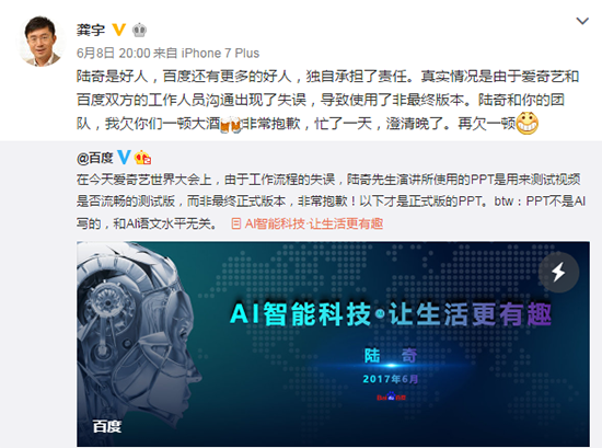 愛奇藝CEO回應(yīng)百度PPT事件：欠“好人”陸奇兩頓大酒
