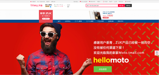 聯(lián)想ZUK回應(yīng)天貓下架謠言：賣得太火致脫銷 已火速補(bǔ)貨
