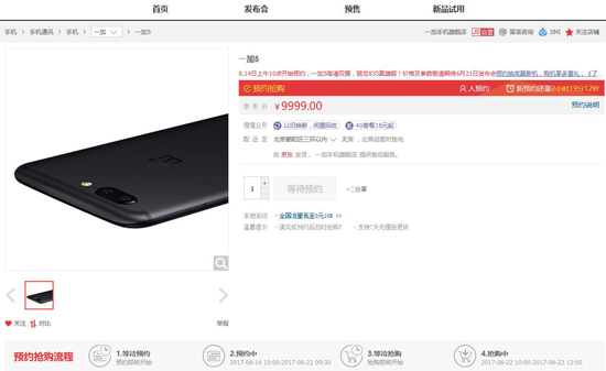 驍龍835+雙攝：一加5旗艦新品預(yù)約今日十點(diǎn)開(kāi)啟