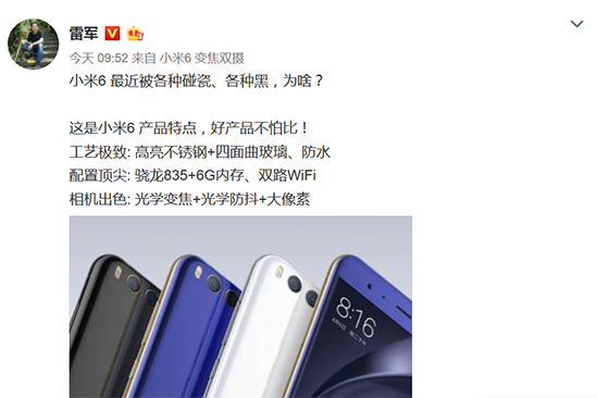 樹大招風！雷軍再回應小米6被黑碰瓷