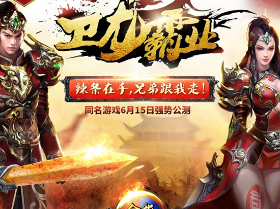 衛(wèi)龍辣條手游終于上線 但這畫風很辣眼！