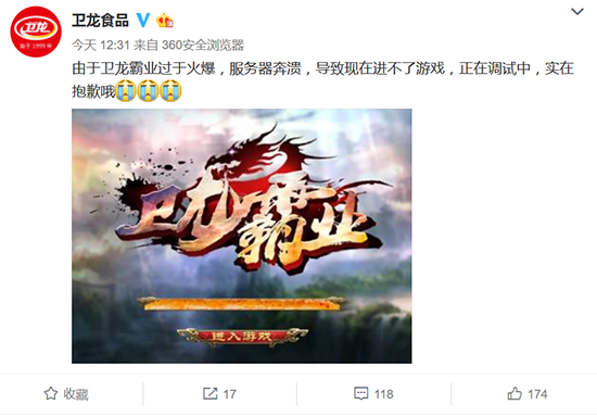 衛(wèi)龍辣條手游終于上線 但這畫風很辣眼！