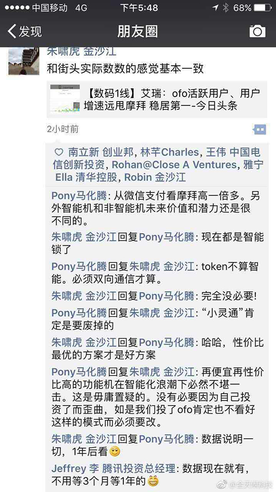 馬化騰懟回ofo投資人：別因?yàn)樽约和顿Y 就歪曲事實(shí)