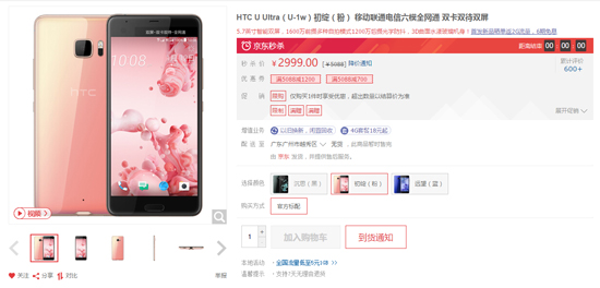 HTC U Ultra：才賣3個(gè)月就半價(jià)大促銷 跳水我只服HTC