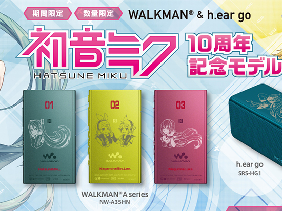 又來賺宅男的錢！索尼推出初音十周年紀念款Walkman