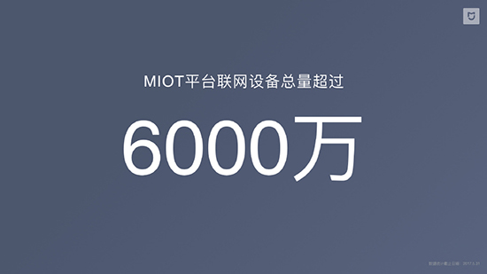 不再是小米雜貨鋪？小米：全球最大的智能硬件平臺