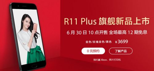 專為王者榮耀優化的OPPO R11 Plus今日開賣：3699元
