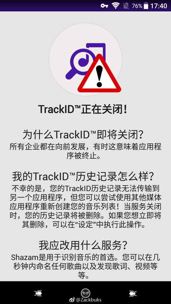 索愛時代的印記！索尼聽歌識曲神器TrackID將停止服務(wù)