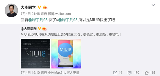 MIUI 9將攜小米新品來(lái)襲：從底層優(yōu)化 更穩(wěn)定、流暢、省電