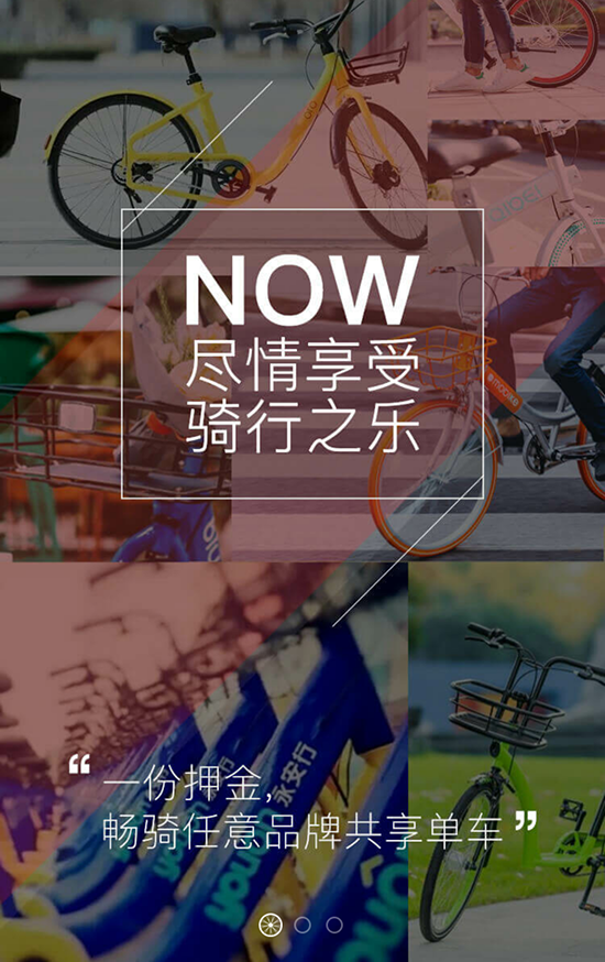 實測全能車APP：真的能解鎖所有共享單車？