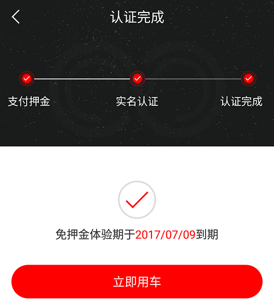 實測全能車APP：真的能解鎖所有共享單車？