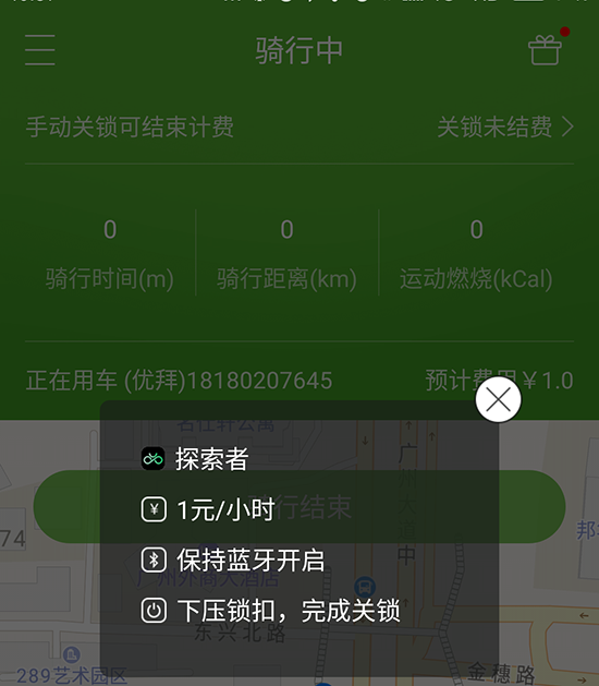 實測全能車APP：真的能解鎖所有共享單車？