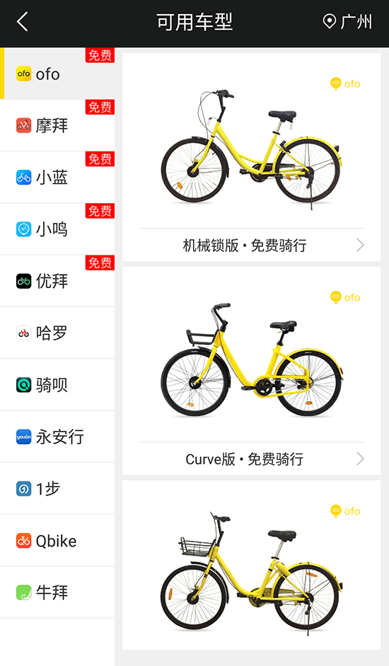 實測全能車APP：真的能解鎖所有共享單車？