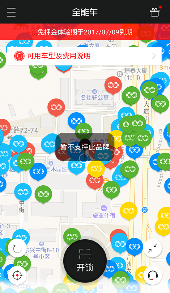 實測全能車APP：真的能解鎖所有共享單車？