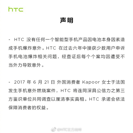 HTC發(fā)生炸機(jī)事件 HTC：從沒有因?yàn)殡姵貑栴}造成爆炸意外