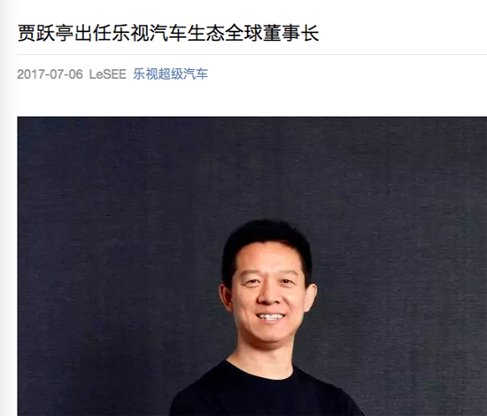 賈躍亭正式辭職！不過仍為樂視網(wǎng)控股股東之一