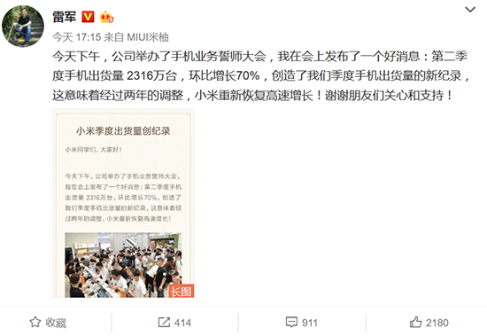 雷軍：二季度手機(jī)出貨創(chuàng)紀(jì)錄 明年出貨量將破一億臺(tái)