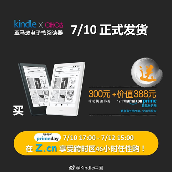 專為國(guó)人定制 亞馬遜Kindle咪咕版發(fā)售：658元！