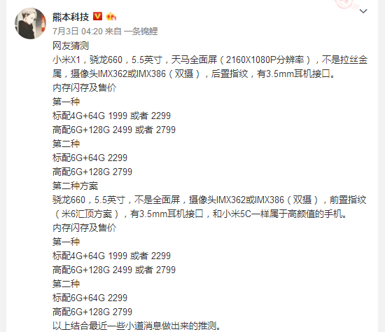 OV當心！小米驍龍660新機或為藍米X1強襲線下市場