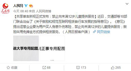 共享單車(chē)新規(guī)正式公布：鼓勵(lì)免押金 還專治熊孩子