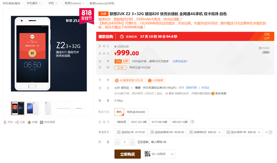 滿血版驍龍820加持！ZUK Z2降價(jià)：999元就能買