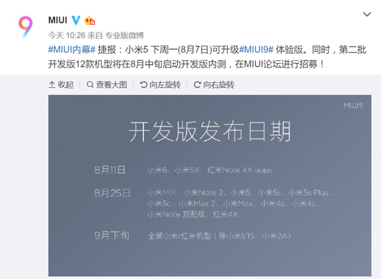 米粉燥起來(lái)!MIUI 9適配進(jìn)度不錯(cuò),小米5下周可嘗鮮