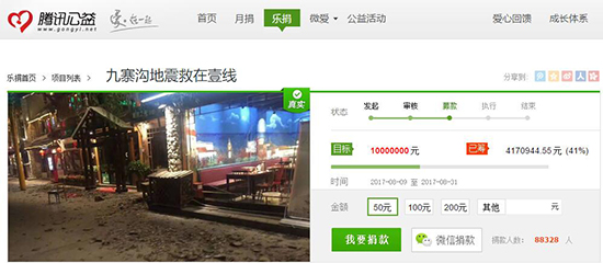 抗震救災(zāi)義不容辭！科技公司用這些方式極速支援九寨溝