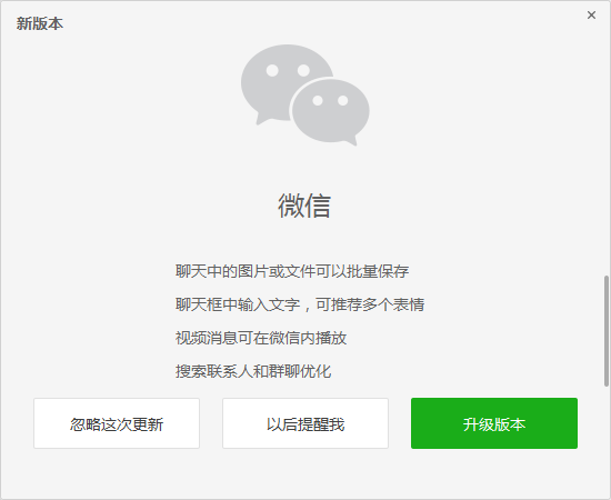 趕緊更新你的PC版微信：這幾項(xiàng)新功能你絕對想要