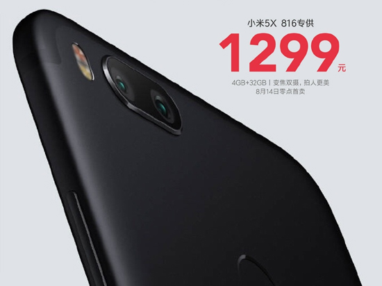 把價格壓低繼續對標OV 小米5X再推1299元4+32GB版