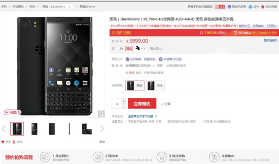 全鍵盤情懷手機(jī)也玩要搶購(gòu)？黑莓KEYone預(yù)約破10萬(wàn)