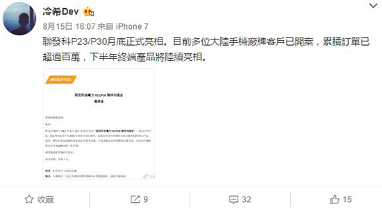 科客晚報：蘋果也要出電視？聯(lián)發(fā)科新品未發(fā)訂單已超百萬