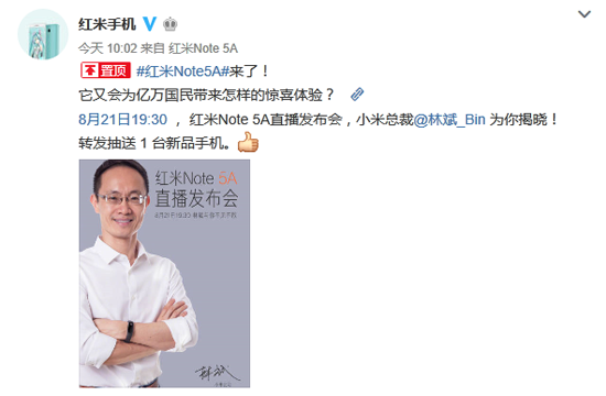 趕在開(kāi)學(xué)前！小米宣布紅米Note 5A發(fā)布時(shí)間