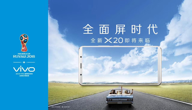全面屏新機(jī)vivo X20曝光：指紋識(shí)別放哪成最大懸念！