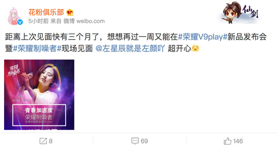 開學(xué)玩起來！榮耀V9 play下周發(fā)布鎖定高顏值